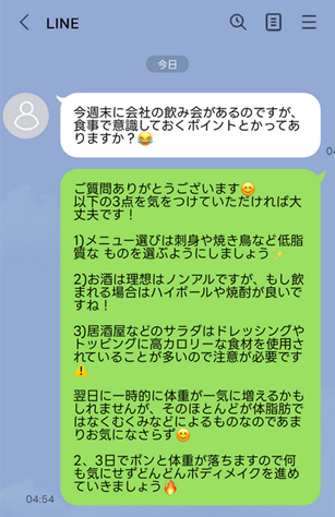 LINEでのやりとり