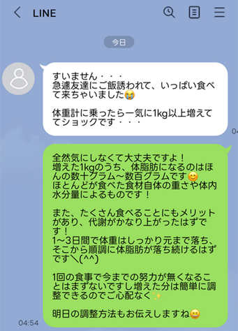 LINEでのやりとり